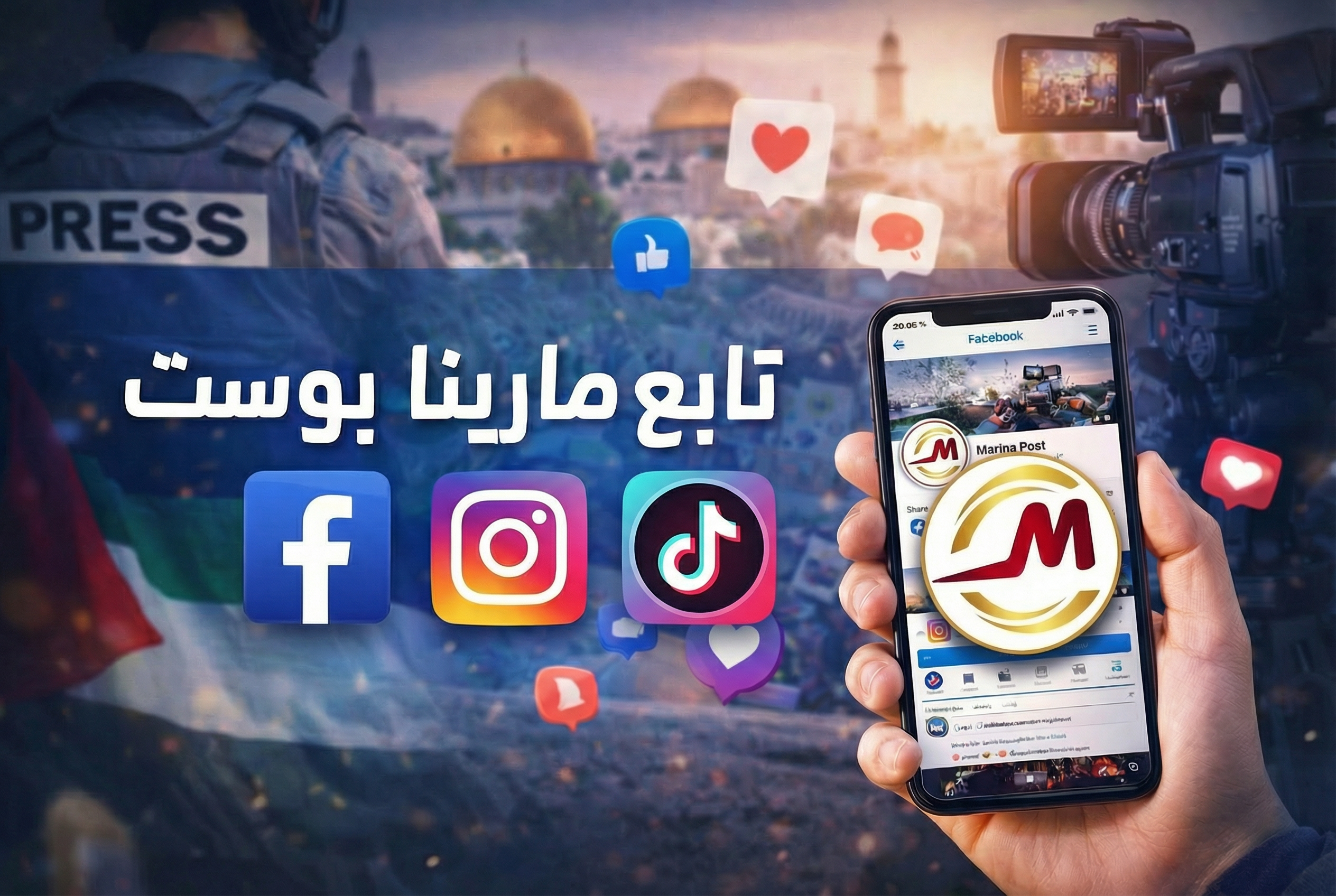 مارينا بوست